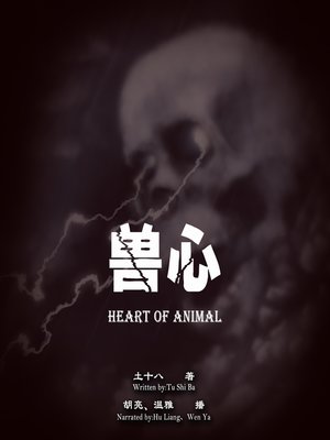 cover image of 兽心